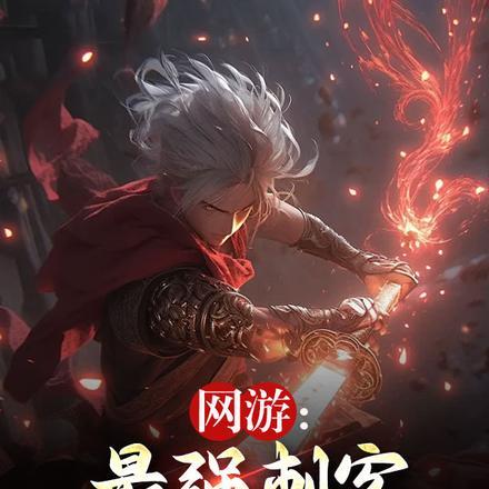 他太听劝了竟然真练成了超凡