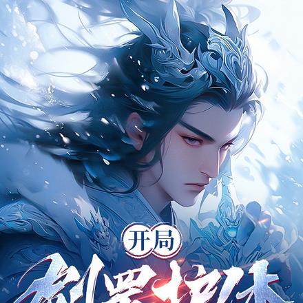 竟然真练成了超凡无防盗
