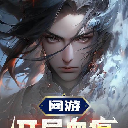 娇养病美人夫郎全文免费阅读无弹窗