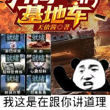 炮灰不干了(快穿)类似的女主日天日地的文