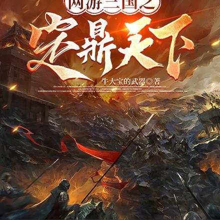 我成了张三丰