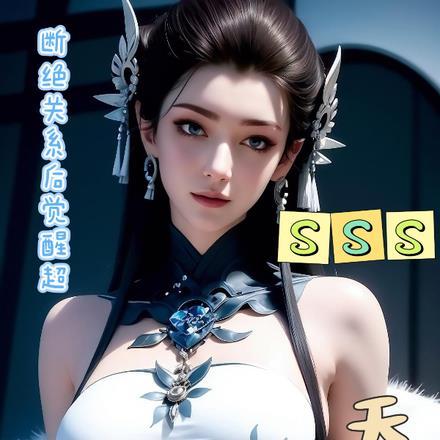 盖世无敌张三丰