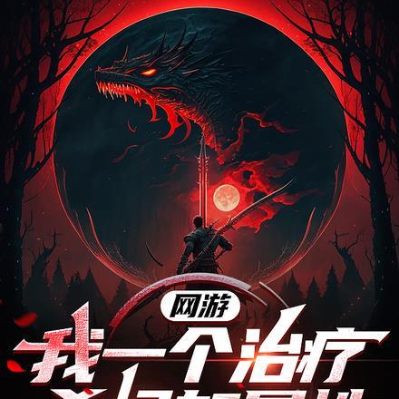 禁欲系的医生陈律