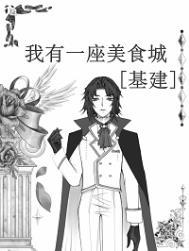 我能演化万物的