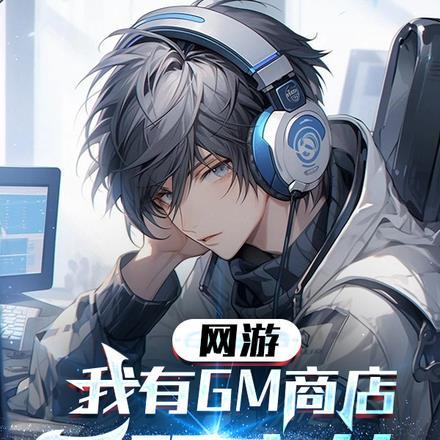 重生我和娘亲学修仙穿书女慌了 南风醉