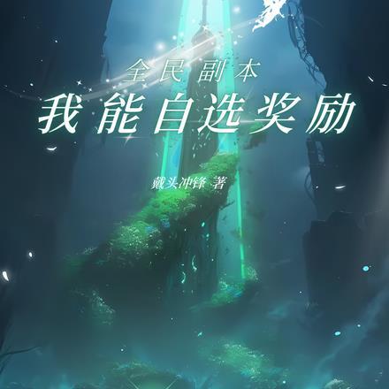 史上第一豪横全文免费阅读