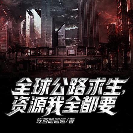 游戏入侵异世界