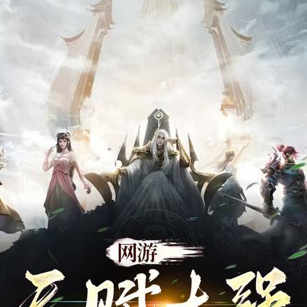 游戏入侵现实世界的