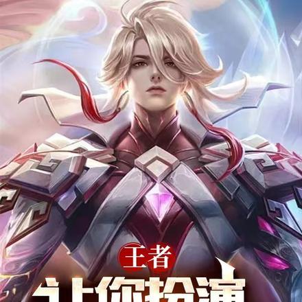 游戏入侵诸天万界