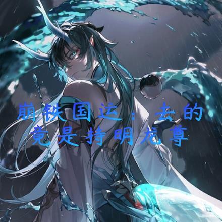原神中的神之眼
