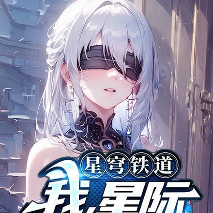 沙雕炮灰的复仇