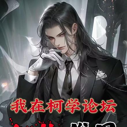 于是我去了斗罗女主是谁