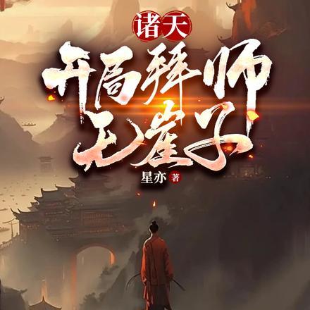 北宋我成了赵佶