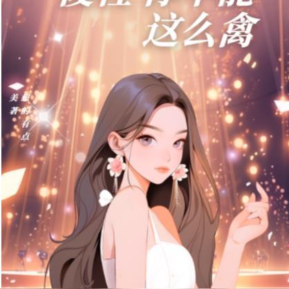北宋我成了赵佶笔趣阁