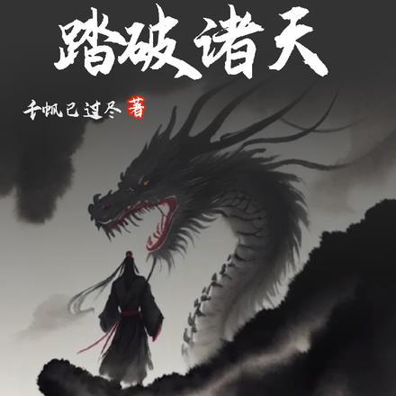 北宋我成了赵佶 第113章