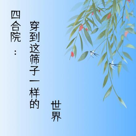 我在修仙界练武