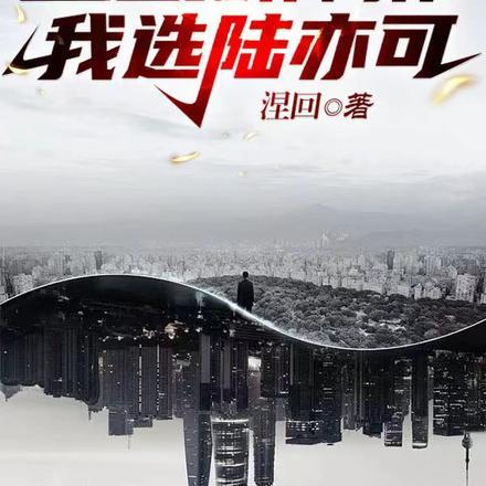 我在修武世界修仙