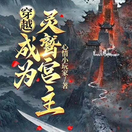 成为幼崽后被大佬们娇养结局女主最后和谁在一起了?