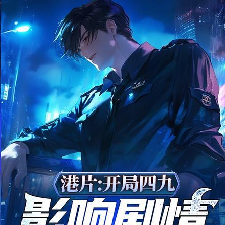 桃夭结局