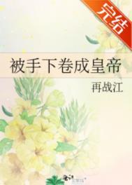 无良总裁女人再给我生个孩子吧