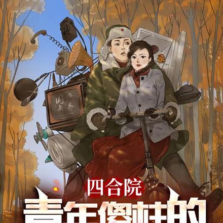 魔女收容日志加料版