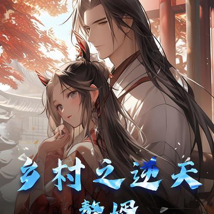 穿成男主的病美人师尊