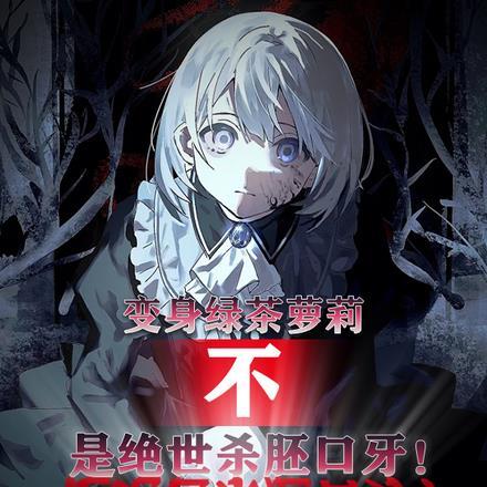 佛系王者[快穿