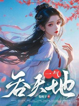 入玄成仙从不当赘婿开始 境界