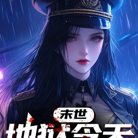 多子多福作者莲子呢