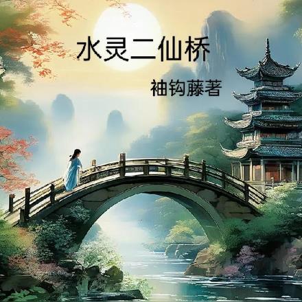 太子不宠太子妃郦抚