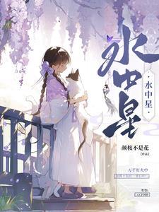 步步生香全文免费观看