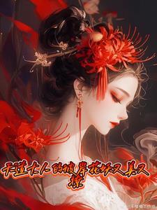小青和法海最后的结局