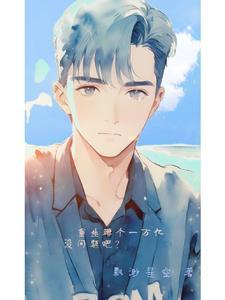 公主救了假太监