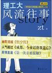 傅司晨裴