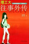 裴奚若傅