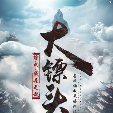 修仙从磕头开始百度百科