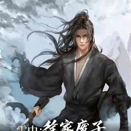人生模拟让女剑仙抱憾终身免费阅读