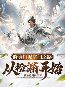 斗罗剑修无上无弹窗免费阅读