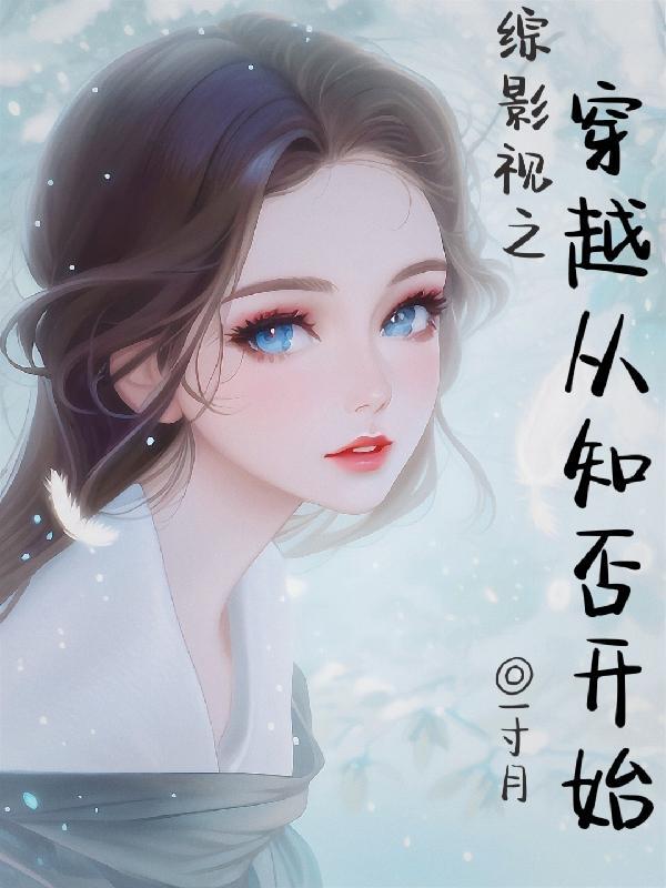 快穿炮灰反转手册全文免费阅读