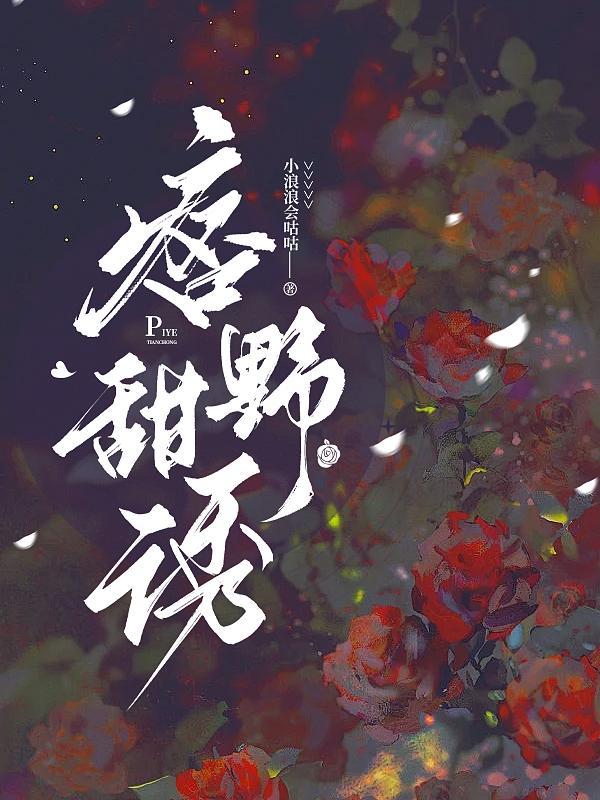 清穿之小姨带娃日常 蒹葭是草免费阅读