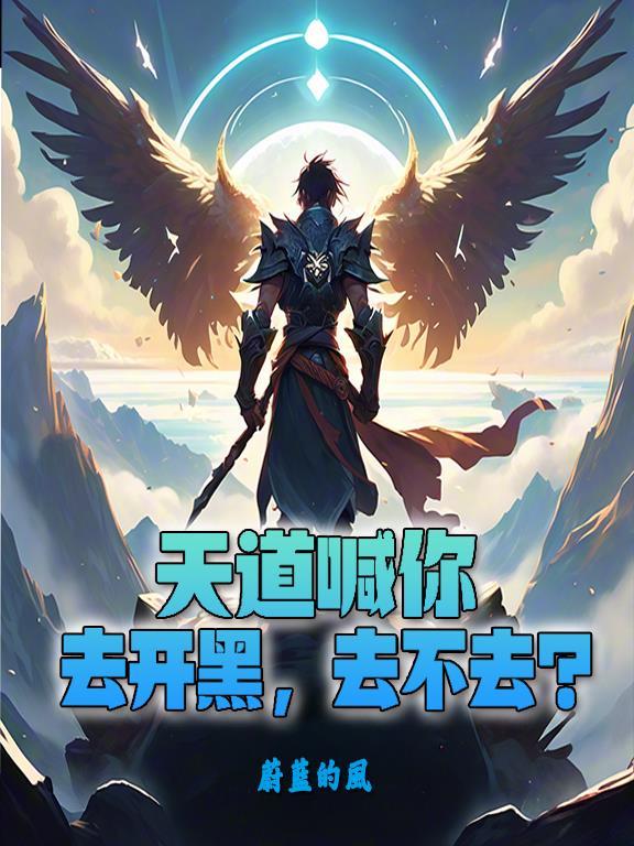 清穿之小姨带娃日常by蒹葭免费阅读