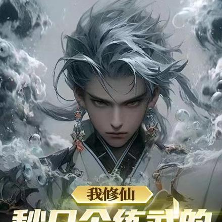清穿之小清欢全文免费阅读