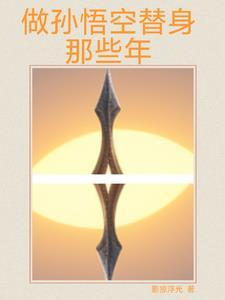 假千金今天掉马了吗?