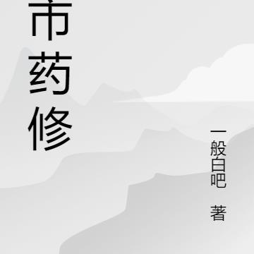假千金今天也没有黑化