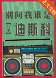 成为豪门倒贴女配