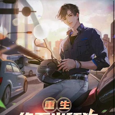 修仙狂徒回到地球是哪一章