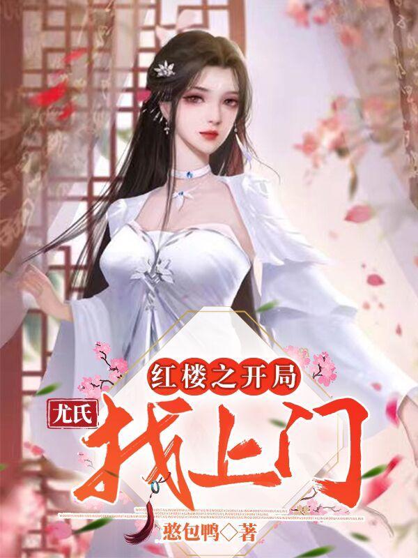 修仙从山贼开始