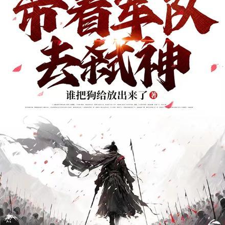 修仙狂徒推到章节