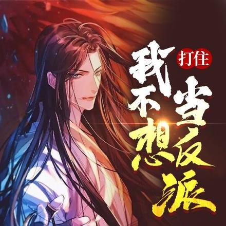 修仙狂徒在校园全文免费阅读