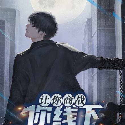 普通人在修仙界的挣扎生存